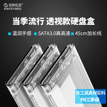 ORICO移动硬盘盒外壳usb3.0外置读取2.5寸笔记本固态外接硬盘盒子