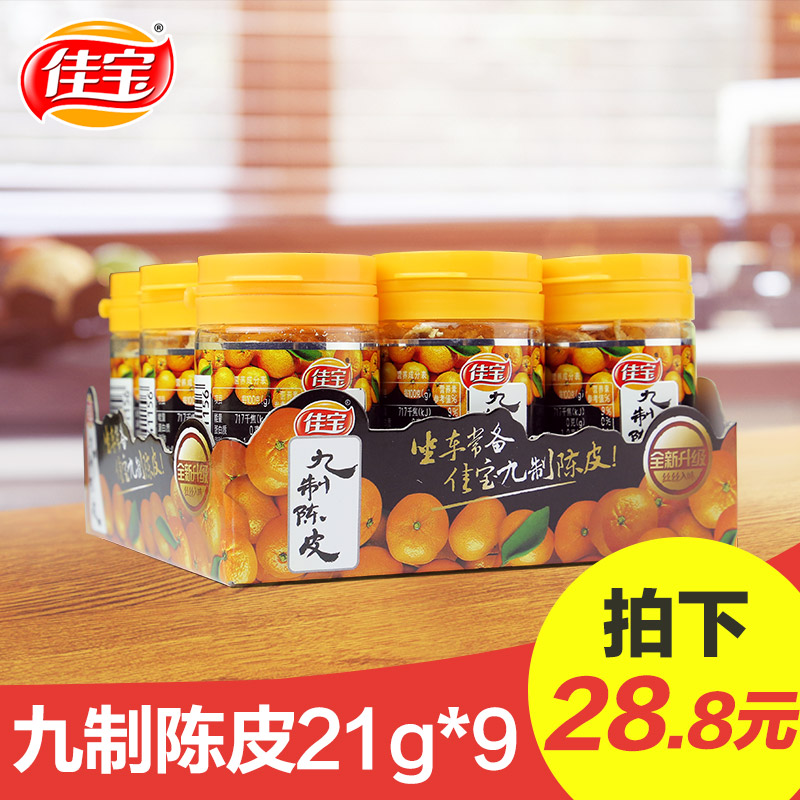 佳宝九制陈皮21g*9瓶 橘子皮橙皮橘皮广东特产蜜饯凉果便携装