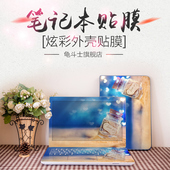 笔记本贴膜联想华硕苹果小米戴尔14寸15.6炫彩外壳保护膜电脑贴纸