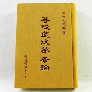 彻悟大师遗集 免费结缘佛教法宝经书 东林寺法宝经书