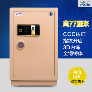 鸿运保险柜家用3c认证入墙指纹保已售0件 1558.0$2899.0(5.