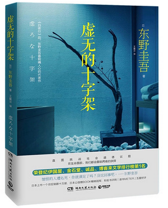 正品[白夜行东野圭吾]东野圭吾白夜行txt评测 东