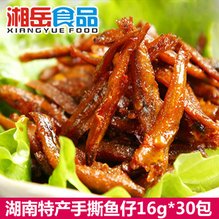 湘岳手撕鱼仔湖南特产小鱼仔鱼干毛毛鱼即食热卖休闲食品16g*30包
