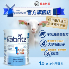 进口 6个月荷镭荚装 800g宝宝1段0 kabrita佳贝艾特婴儿羊奶粉优装