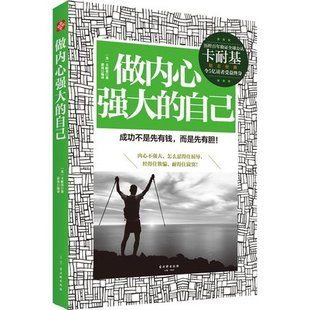 做内心强大的自己:只要努力生活,付出绝不会毫无意义