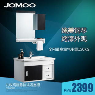 洗脸盆 jomoo 卫浴柜 九牧 洗脸盆 悬挂浴室柜组合 o2o 包顺丰物流 a