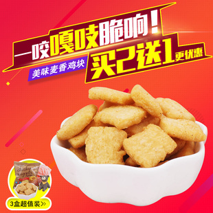食品 买2份送1袋 酥香鸡块味膨化小零食品 麦香鸡味块