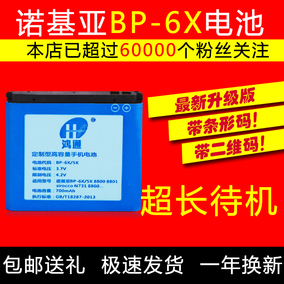 正品[bp6x电池]bp6x 原装电池评测 图片_惠惠购