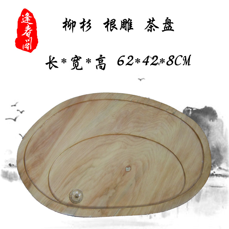 柳杉根雕茶盘茶几茶桌树根茶海木质雕刻福建实木整块茶托特色茶具