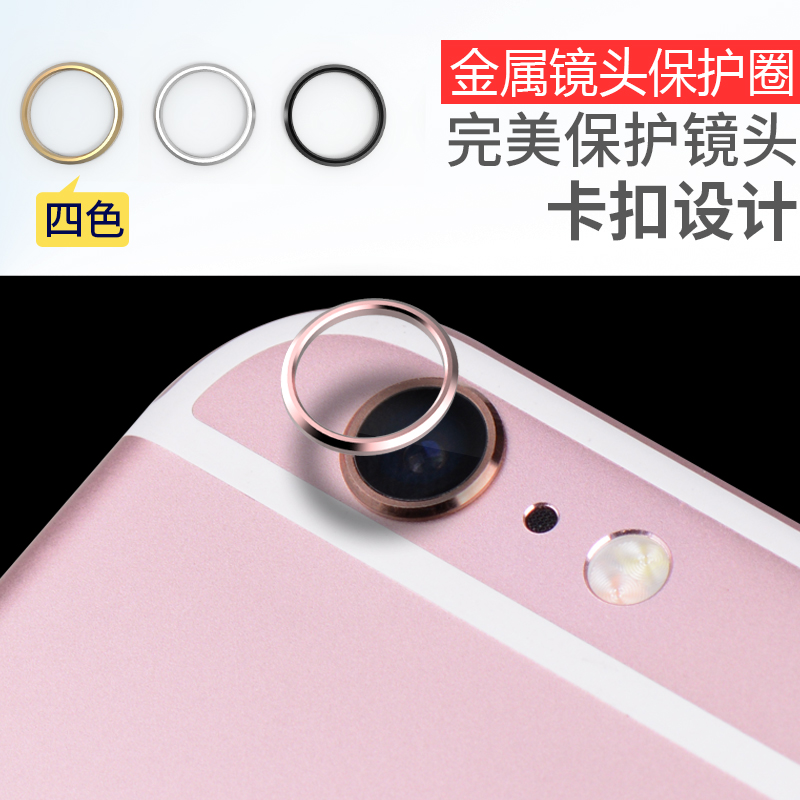 Pzoz 苹果6plus镜头保护圈iPhone6s摄像头环p