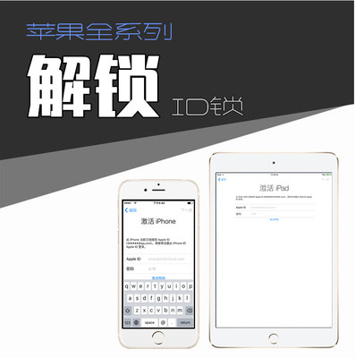 苹果维修激活锁,解id,锁id,4s/5/5s硬解,解锁,ipad mini air
