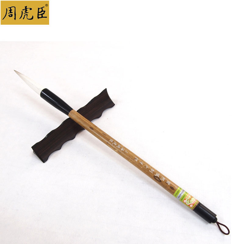 上海周虎臣毛笔 兼毫笔【曾熙嘱制大羊提】篆隶体行楷用笔 礼盒装