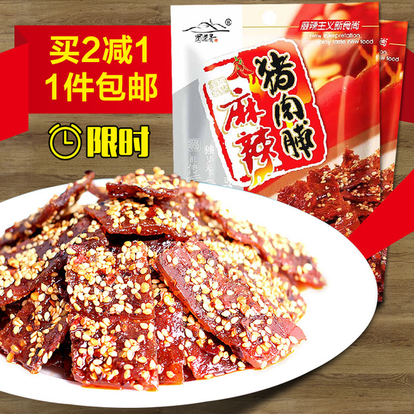 热销猪肉脯 免邮_易购客 满2件减1元 100g 四川