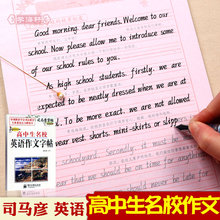 手写印刷体 写字天天练 学海轩正版司马炎 硬笔铅笔钢笔圆珠笔水笔签字笔字帖 包邮 高中生名校英语作文字帖 司马彦字帖 满立减