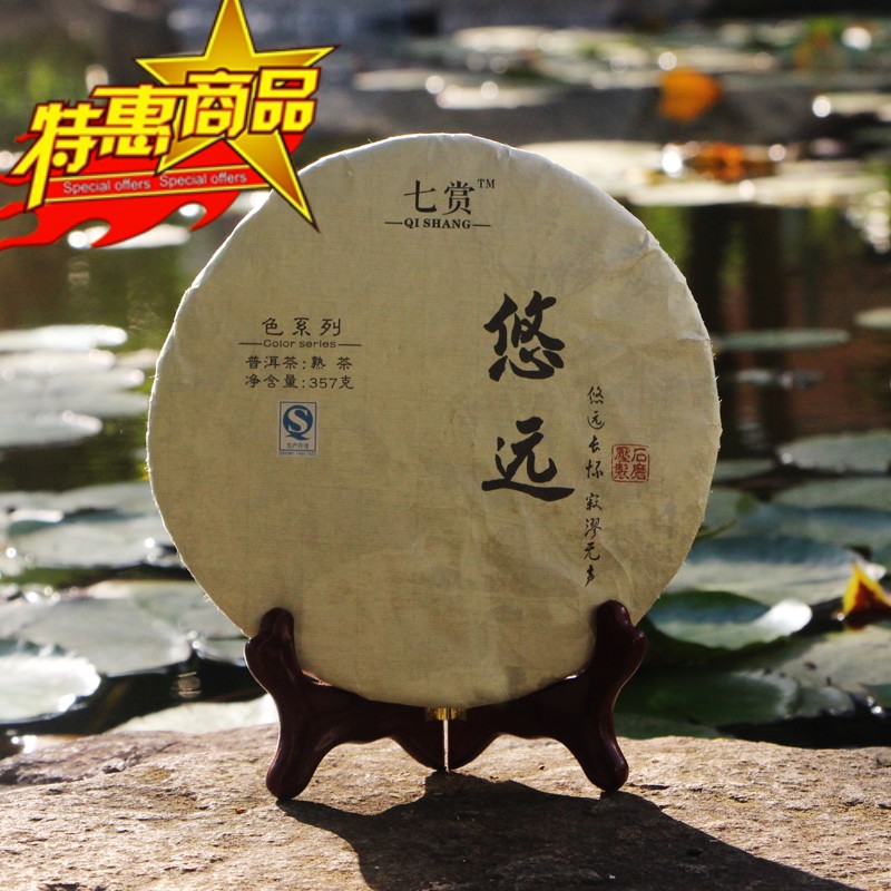 七赏普洱茶熟茶悠远357g饼茶云南七子饼2016年养胃茶秋冬必备
