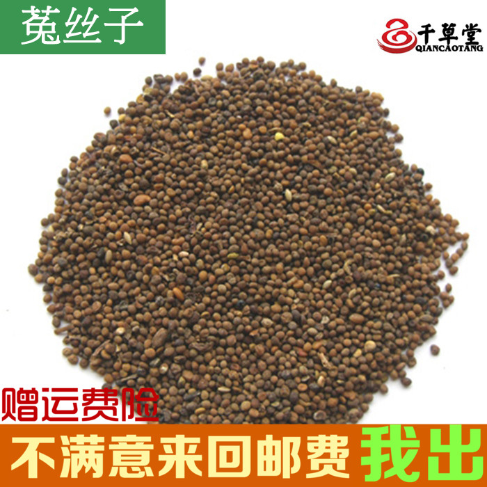 千草堂中药材批发 道地药材 内蒙野生菟丝子 精选兔丝子茶 500g