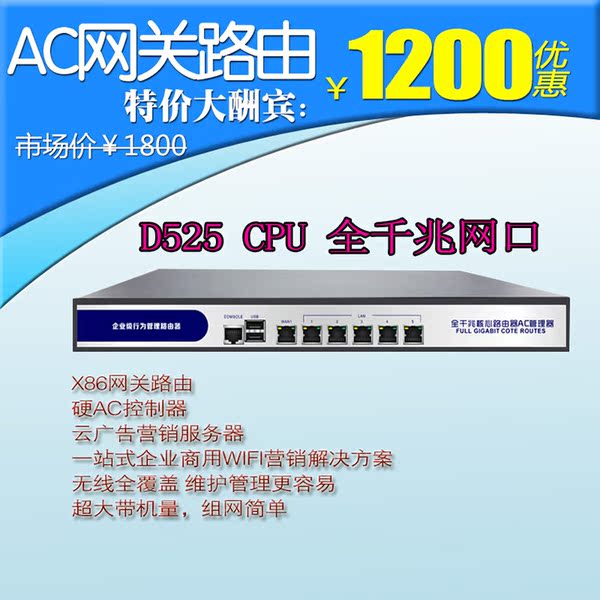 热销网关 D525路由网关X86AC管理器I3企业级