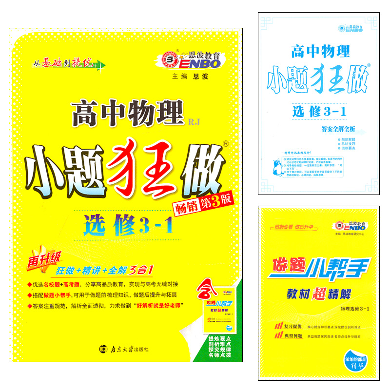 正品[高中物理辅导书]高中物理辅导书推荐评测