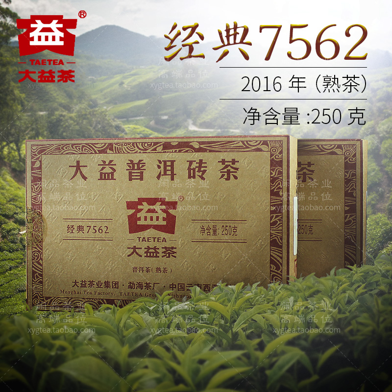 闲品大益普洱茶普洱茶熟茶 茶砖 2016年大益7562砖茶250克 1601批