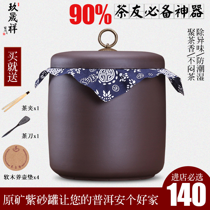 紫砂普洱茶叶罐 宜兴大号手工茶罐 醒茶罐 粗陶茶缸素面七饼装
