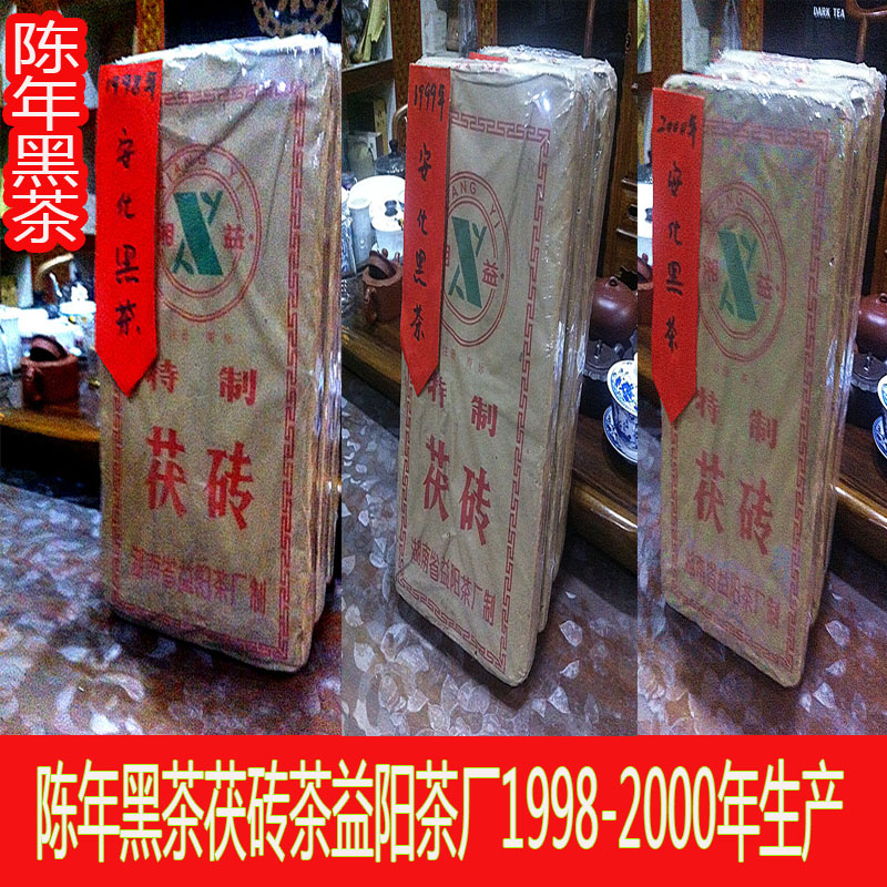 90年代陈茶益阳茶厂 金花茯砖花 黑茶湖南安化 茶砖 原装正品包邮