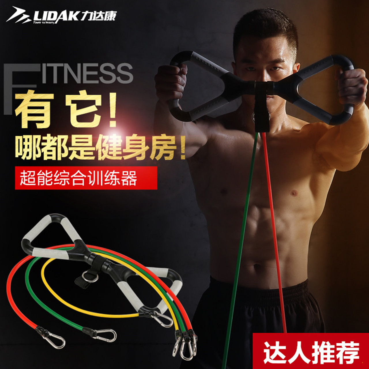 正品[拉力绳]拉力绳锻炼方法图解评测 拉力绳健