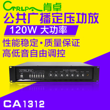 CTRLPACA1312公共广播系统120W定压