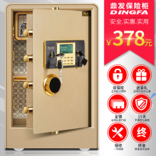 全钢bxg防盗保管箱 鼎发保险柜家用60cm高办公保险箱指纹密码
