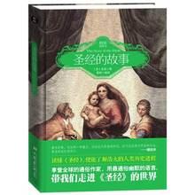 宗教励志西方文化故事 插图本 国民阅读西方经典 基督教文化了解正版畅销书籍 现货 世界名著哲学宗教 圣经 精装 故事 包邮