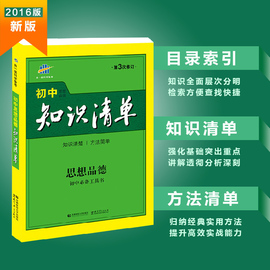 推荐最新初中政治复习资料 初中政治总复习资