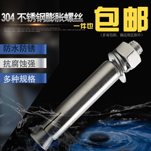 M6M8M10 加长拉暴膨胀管钉 304不锈钢外膨胀螺丝螺栓 源生