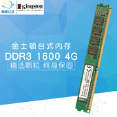 1600 DDR3内存4g台式机电脑内存条兼容1333 Kingston金士顿4G