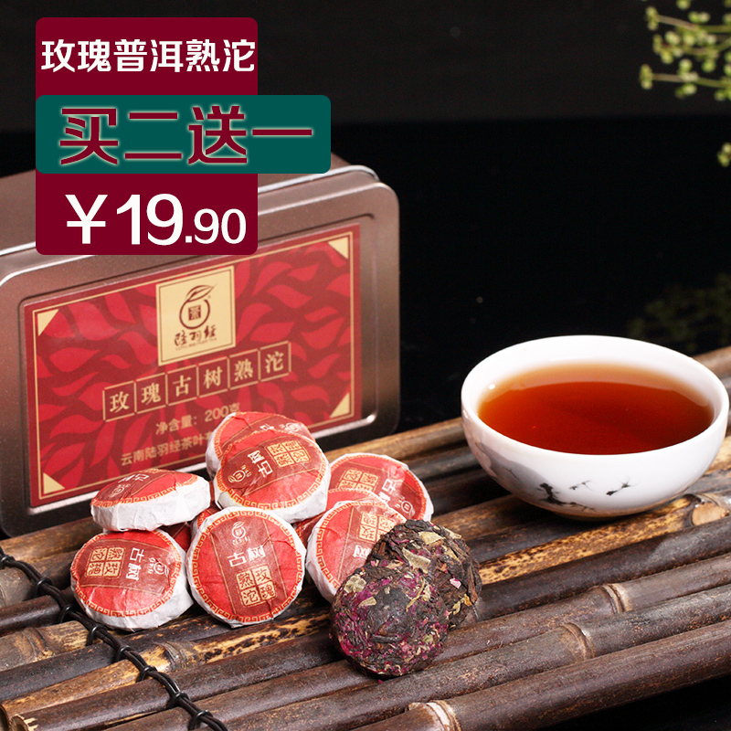 陆羽经云南古树普茶熟茶玫瑰普洱迷你小沱茶叶 宫廷