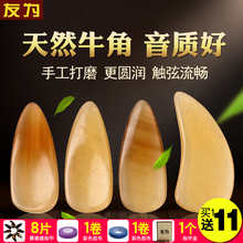 纯牛角天然生料 成人儿童大中小号8片 友为古筝指甲专业凹槽加厚