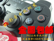 震动手柄 PS2振动手柄 包邮 USB电脑转接器 PS2手柄PS2有线手柄
