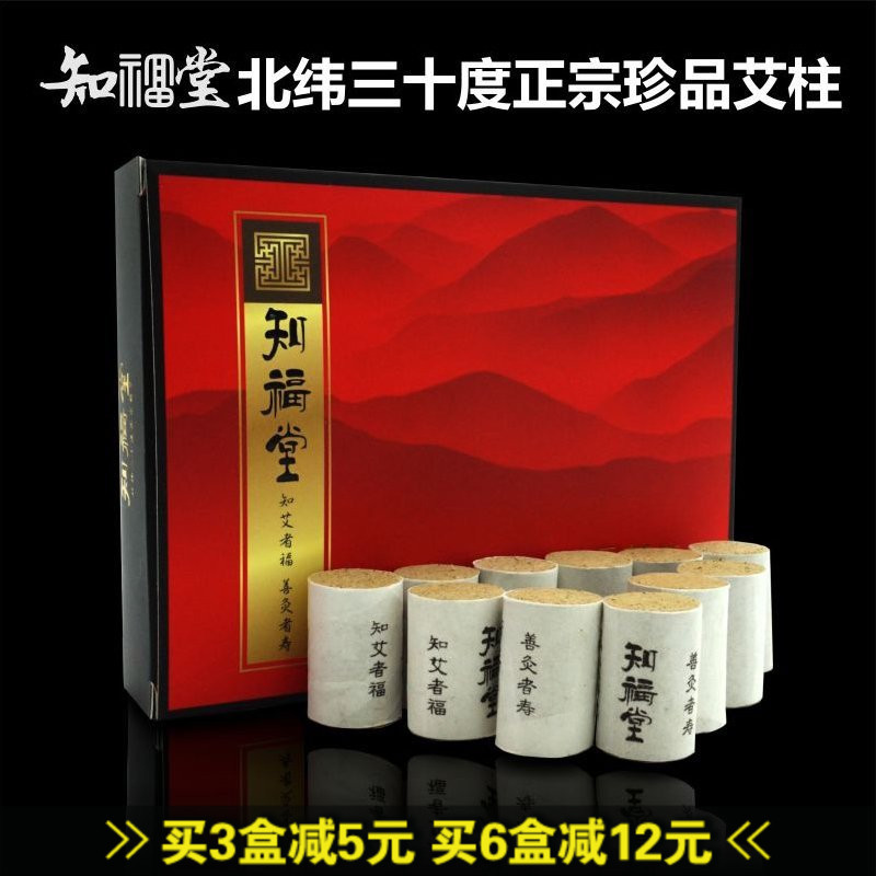 知福堂珍品艾柱艾段 五年陈蕲艾条 艾灸艾绒条艾艾贴 艾叶艾草条
