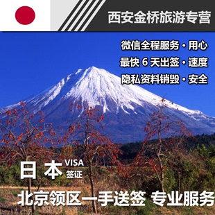 日本签证个人旅游签证多次往返冲绳入境陕西西