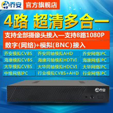 乔安4路硬盘录像机DVR模拟高清手机远程四路NVR网络监控录像主机
