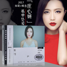 网络流行歌曲一万个舍不得孤单坠爱车载cd碟片 正版庄心妍cd音乐