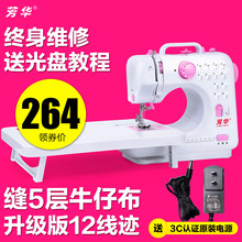 芳华缝纫机505A升级版小型台式迷你缝纫机家用电动多功能锁边吃厚