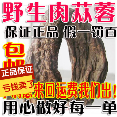 中药材批发 正品新疆野生肉苁蓉大云大芸 配锁阳益精500g包邮