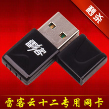 包邮 雷客点歌机雷石云十二点歌机专用雷客无线网卡无线WIFI下载歌