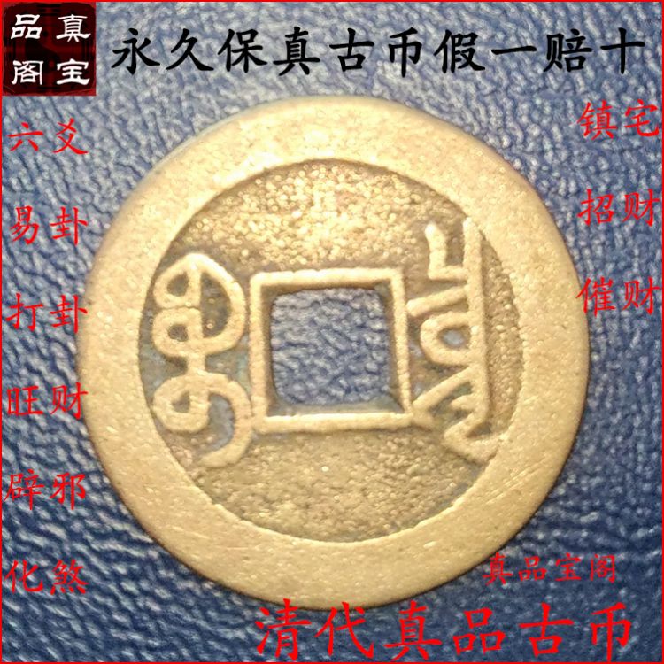 正品[六爻乾隆通宝]六爻占卜每日一占评测 六爻