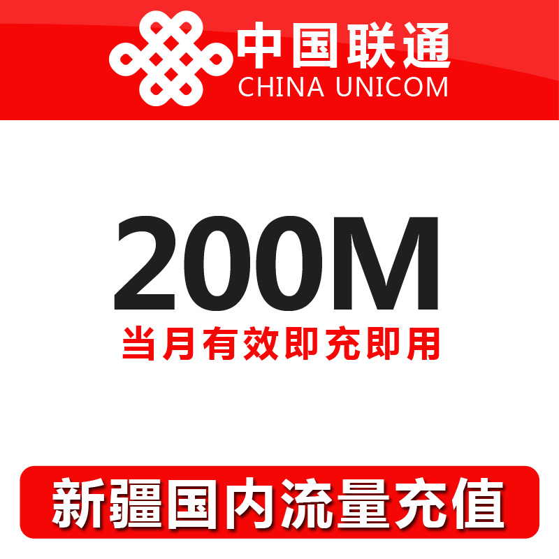 正品[联通流量充值卡]联通流量卡怎么充值评测