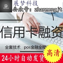 企业管理培训课程高清在线视频讲座 信用卡融资