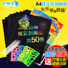 包邮 无毒送竹笔 佳美佳炫彩刮画纸A4加厚50张儿童彩色刮刮画正品