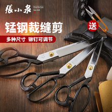 锻打手工剪刀缝纫裁布服装 裁缝剪刀可调铜制铆钉锰钢 张小泉
