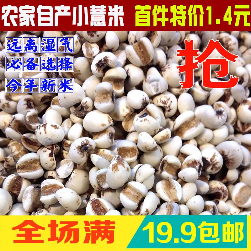 农家自产新货纯天然小粒薏米仁薏苡仁薏仁米新鲜五谷杂粗粮250g