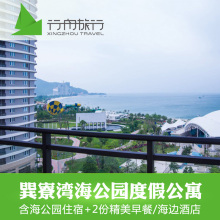 翰海 酒店管理 近海尚湾畔 金禧丽景 惠州巽寮湾海公园度假酒店
