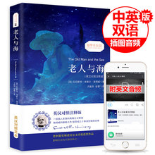 新课标世界名著英语小说英语阅读书籍正版 中英对照中英文双语书籍 包邮 海明威著英文版原版翻译中文版畅销英汉双语读物 老人与海